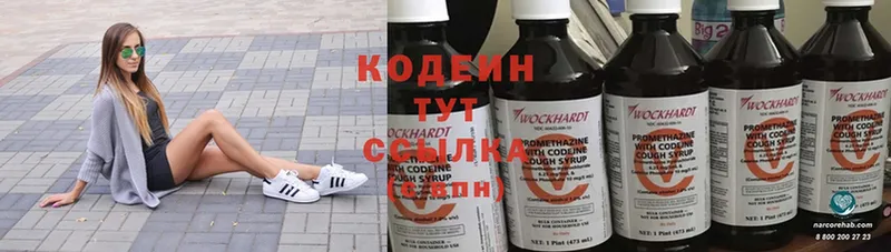 закладки  Егорьевск  Codein напиток Lean (лин) 